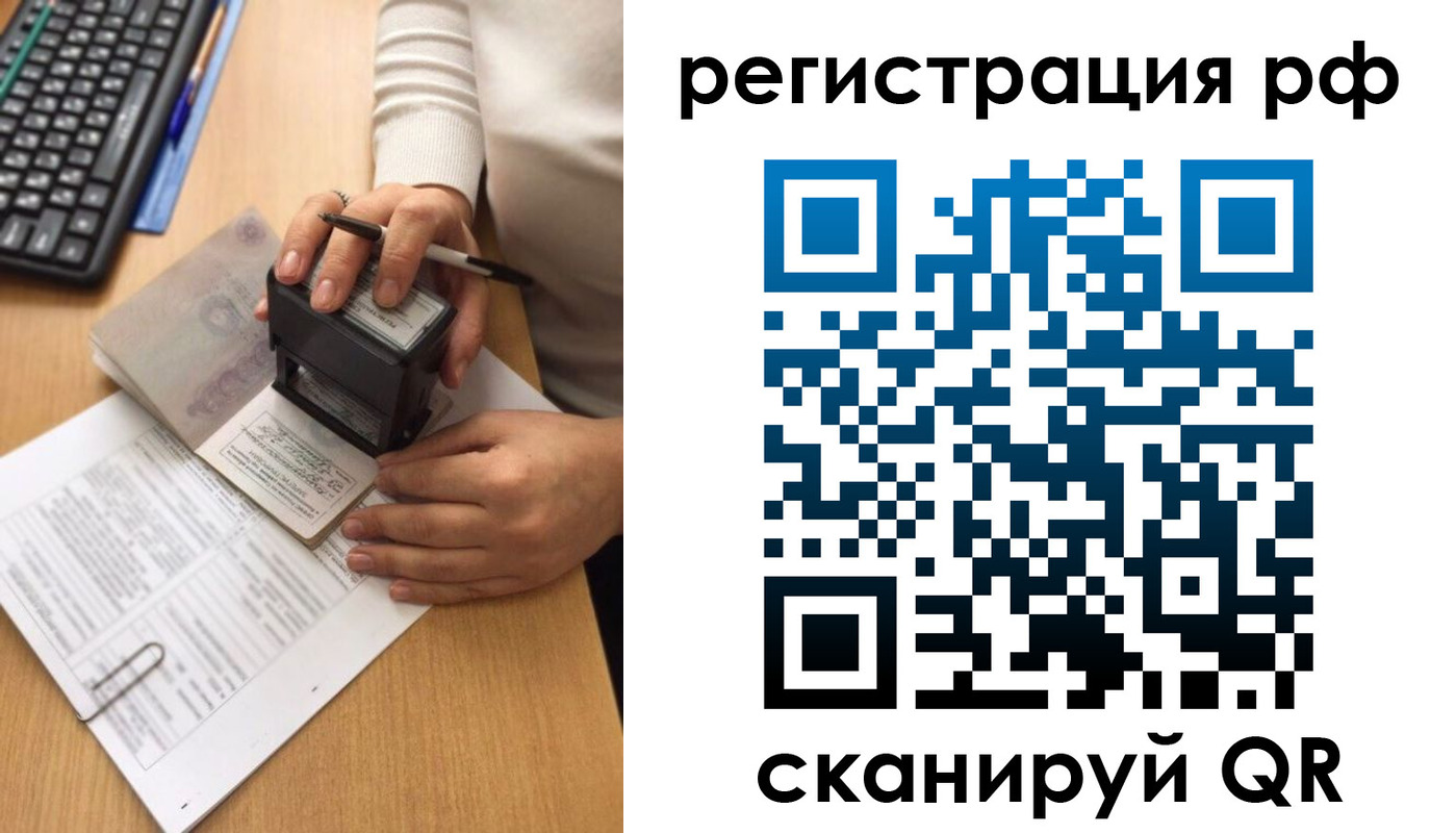 прописка от собственника в Стрежевом