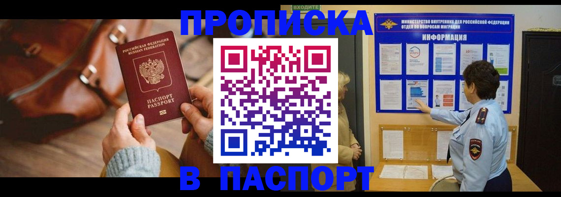 прописка в квартире в Стрежевом