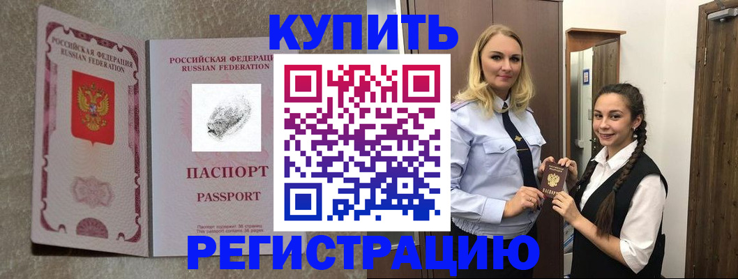 временная регистрация для школы в Стрежевом