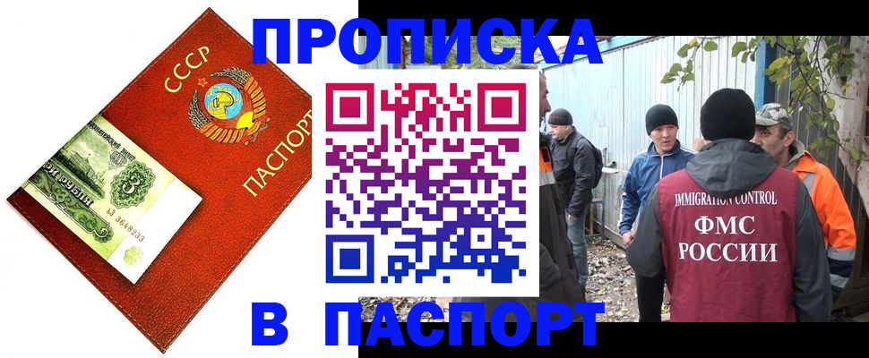 купить прописку в Стрежевом