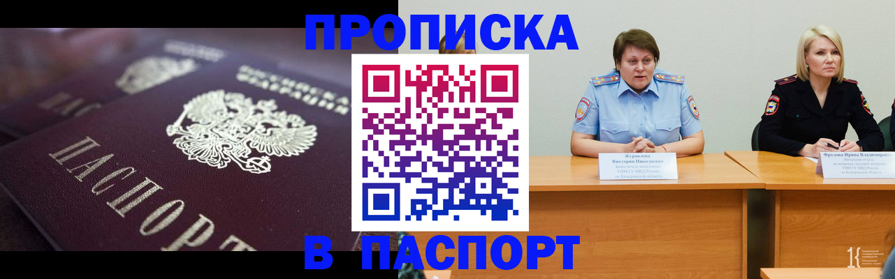 прописка в Стрежевом